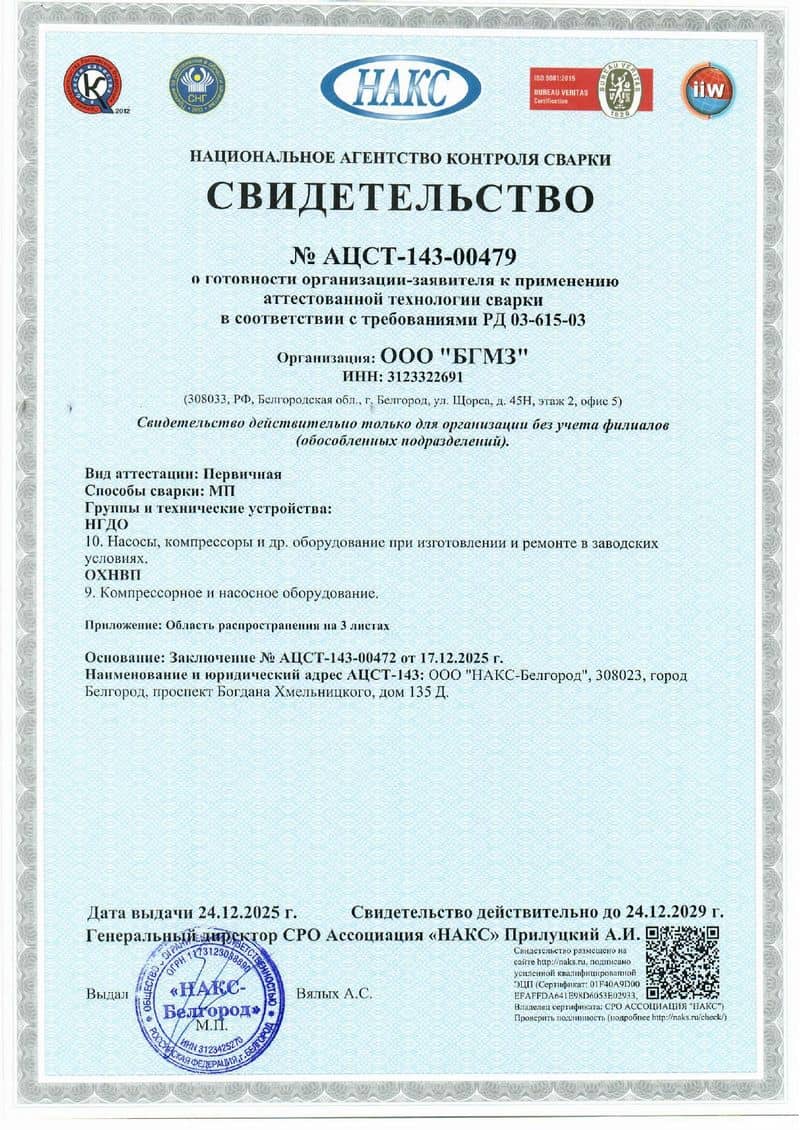 Сертификат НАКС