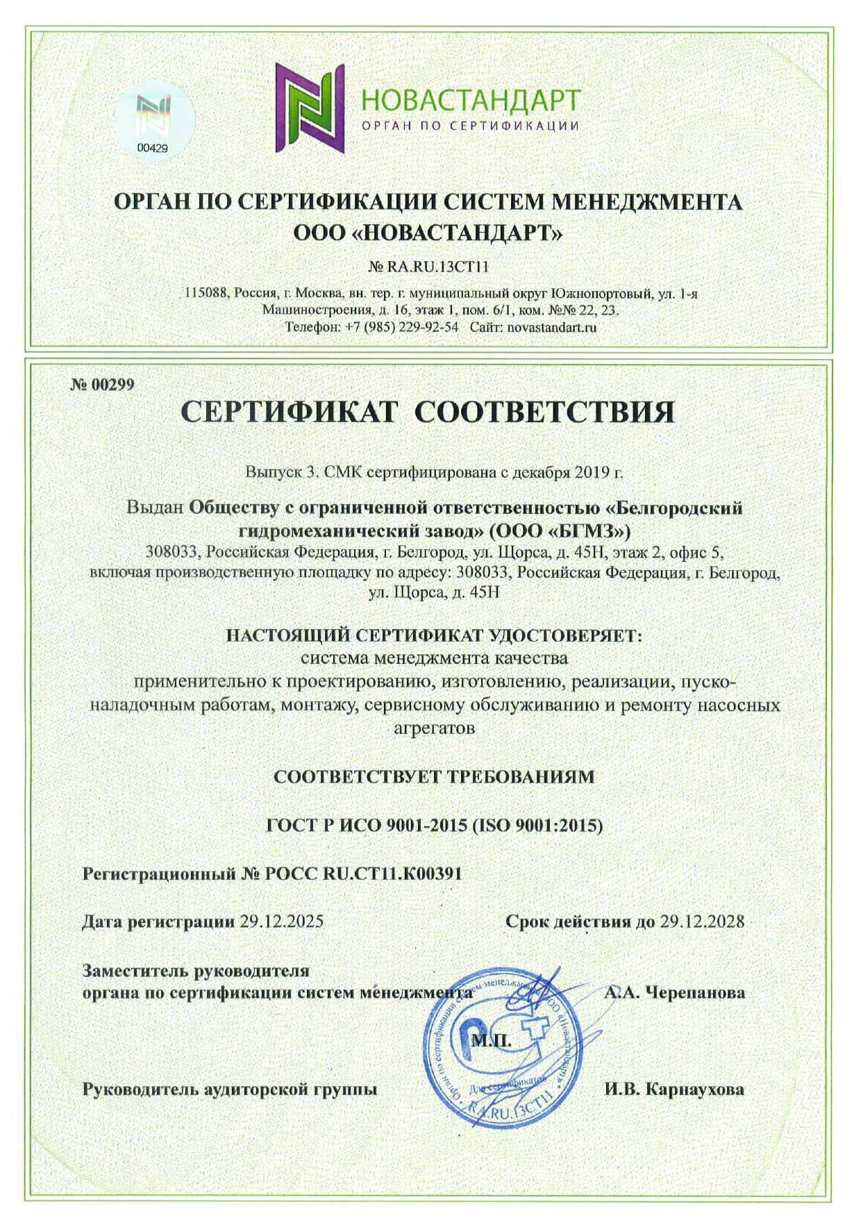 Сертификат соответствия менеджмента качества