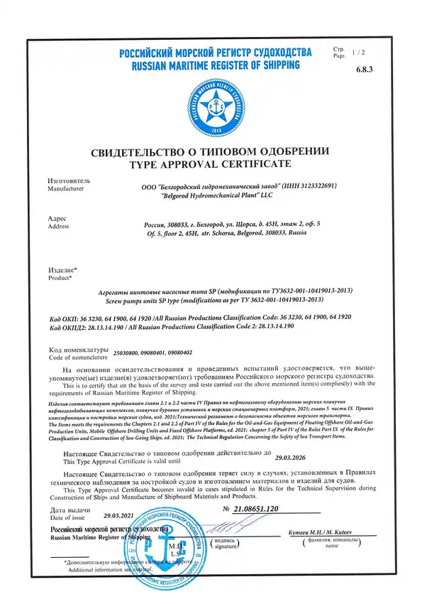 Свидетельство о типовом одобрении