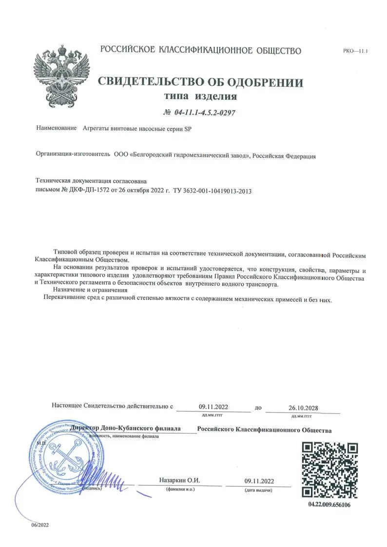 Свидетельство об одобрении