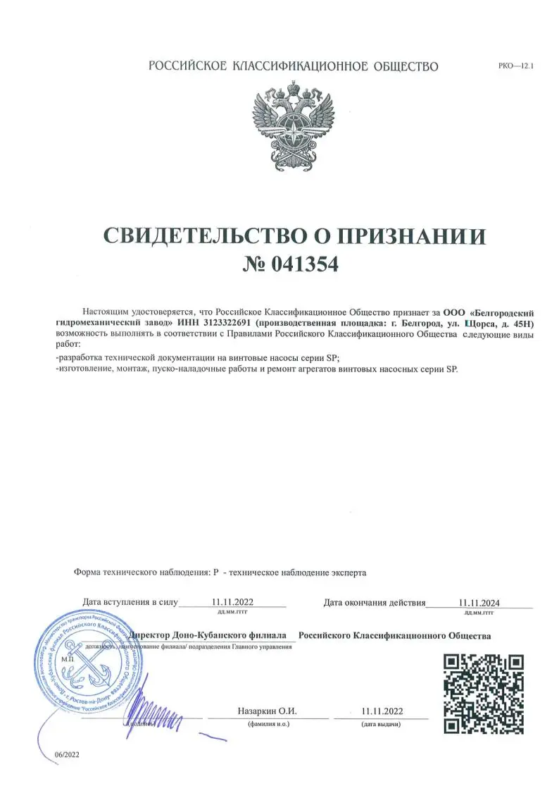 Свидетельство о признании