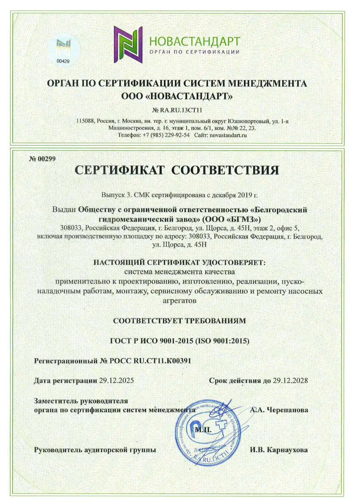 Сертификат соответствия систем  менеджмента