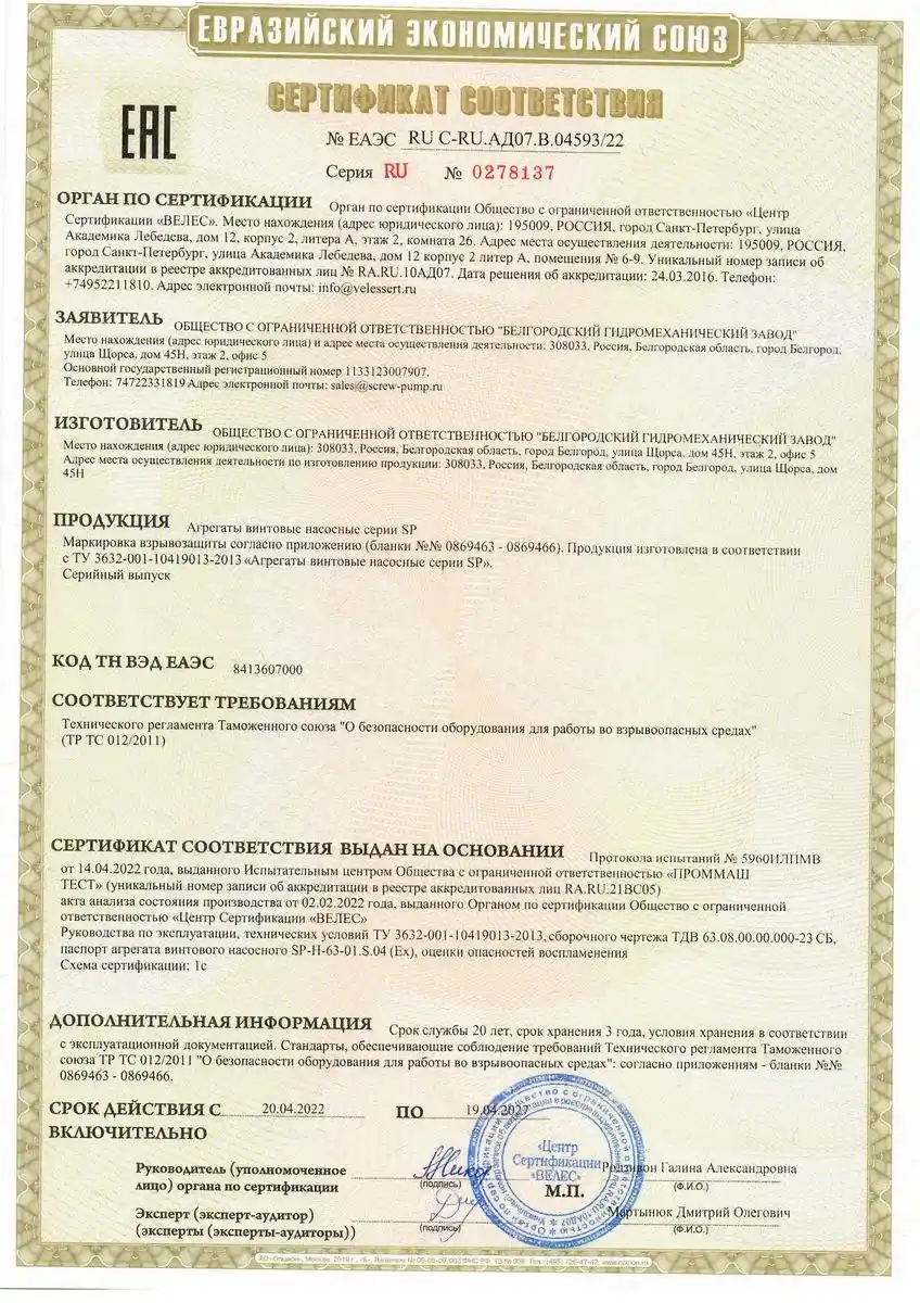 Сертификат соответствия ЕАЭС 