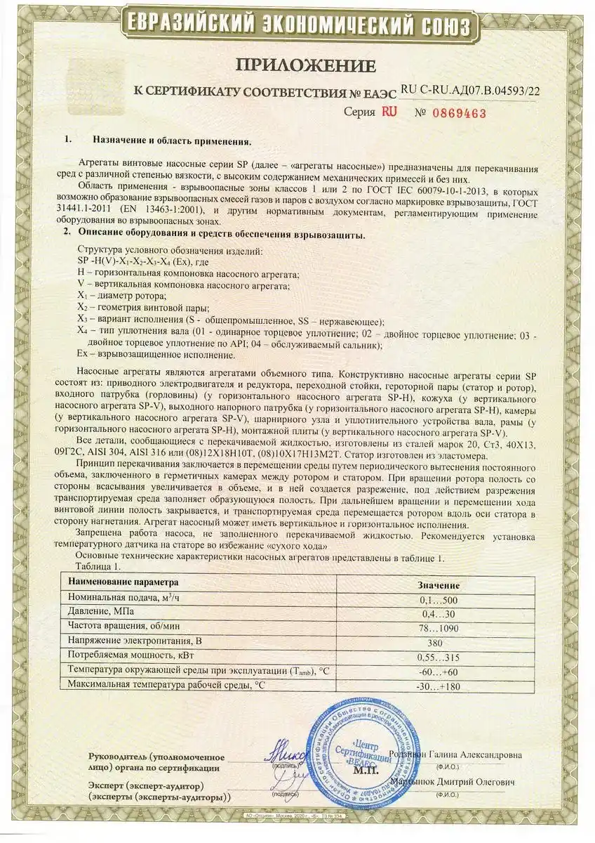 Сертификат соответствия ЕАЭС 