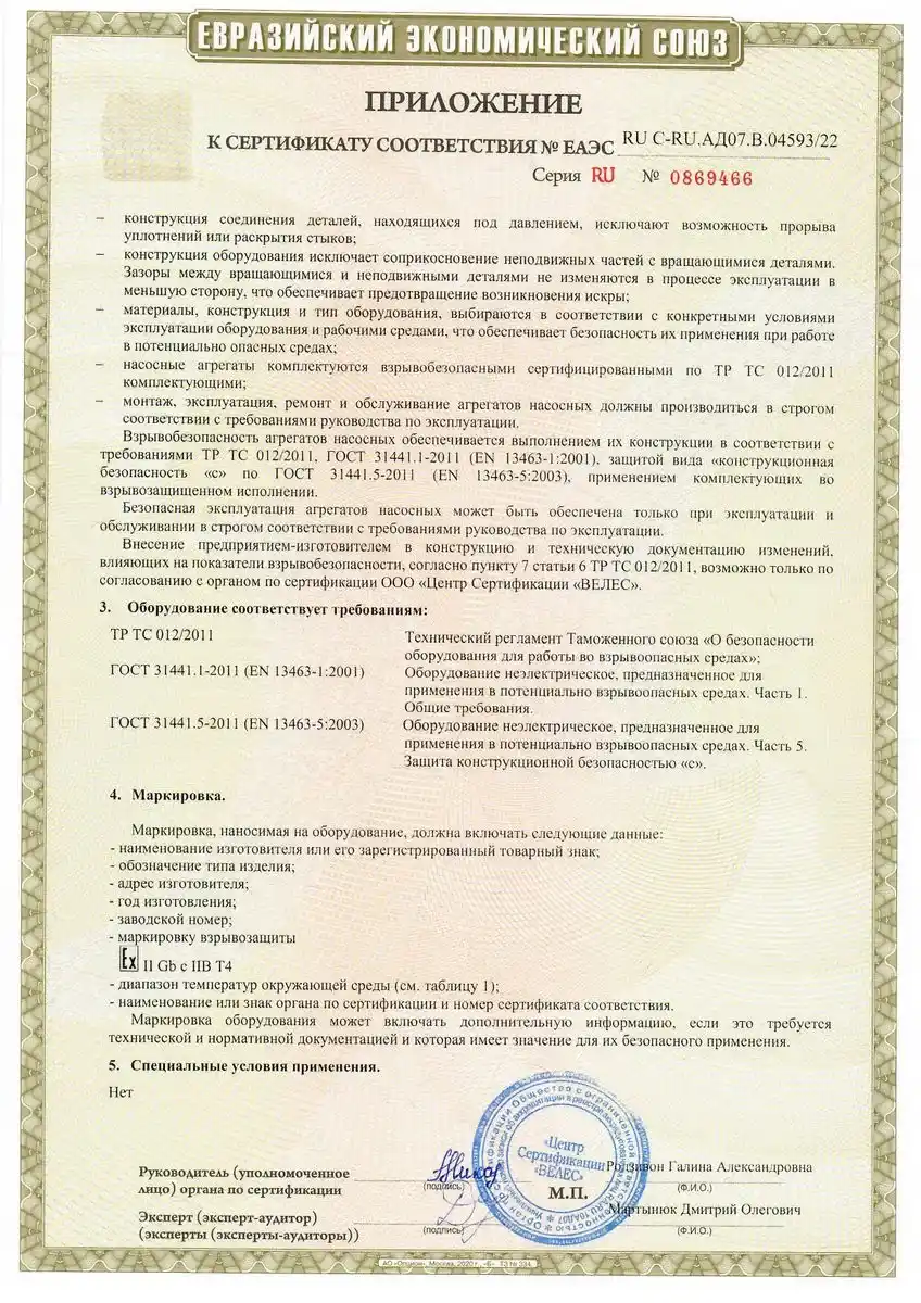 Сертификат соответствия ЕАЭС 